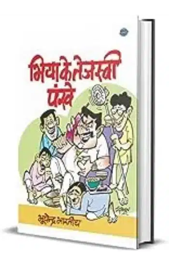 BHIYA KE TEJASVI
 PANKHE