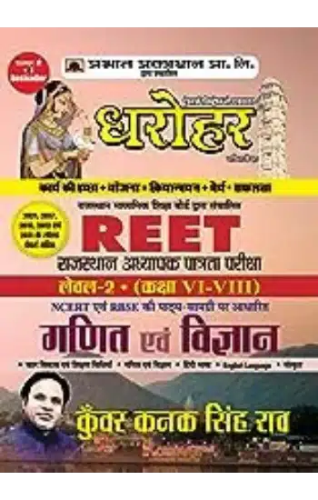 REET Level-II
 Exam-2022 (class: VI-VIII) Mathematics and Science