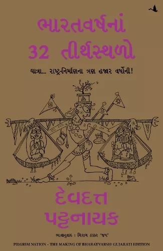 PILGRIM NATION (GUJARATI)