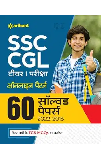 60 Solved Papers SSC CGL Tier 1 Exam (2022-2016) Hindi