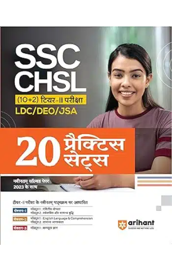 SSC CHSL Tier-II 20 Practice Sets