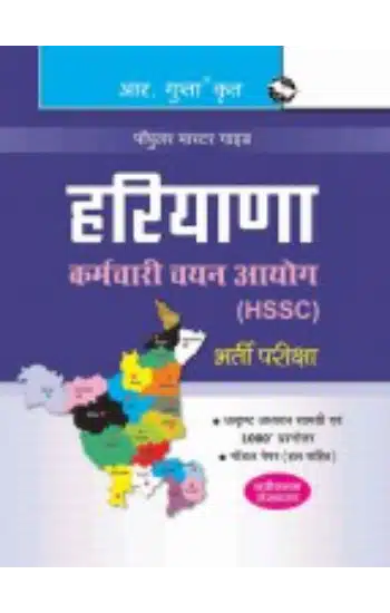 HSSC: Haryana SSC Exam Guide
