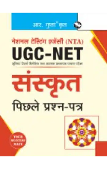 NTA-UGC-NET/JRF: Sanskrit (Paper II) Previous Years' Papers