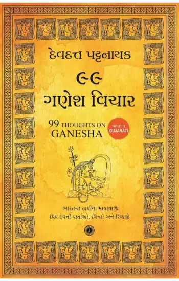 99 Thoughts on Ganesha (Gujarati)