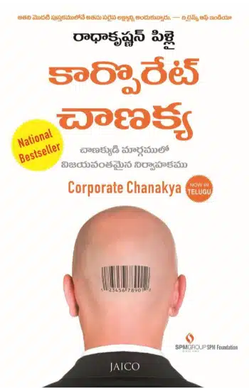 Corporate Chanakya (Telugu) - Padhega India