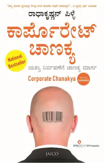 Corporate Chanakya (Kannada)