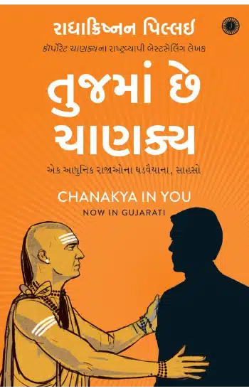 Chanakya in You (Gujarati)
