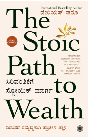 The Stoic Path to Wealth (Kannada)