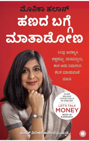 Let's Talk Money (Kanadda)